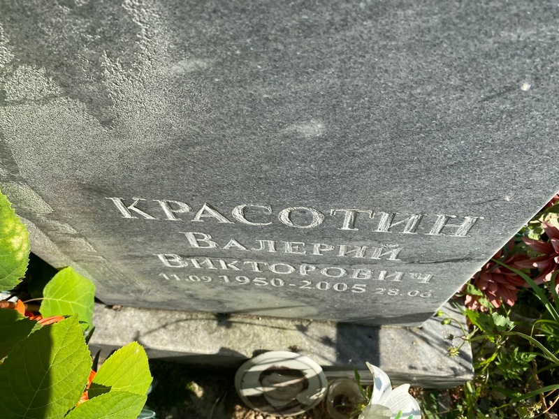 Красотин