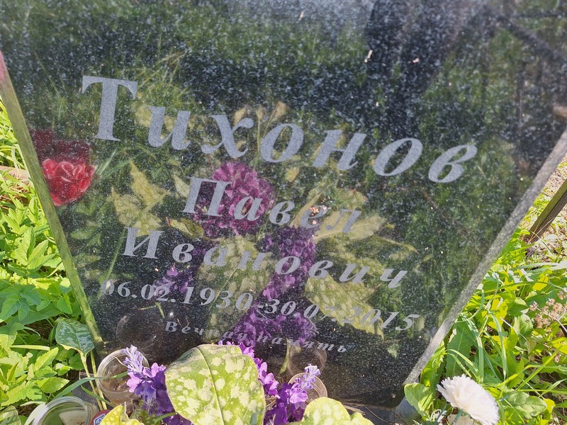 Тихонов
