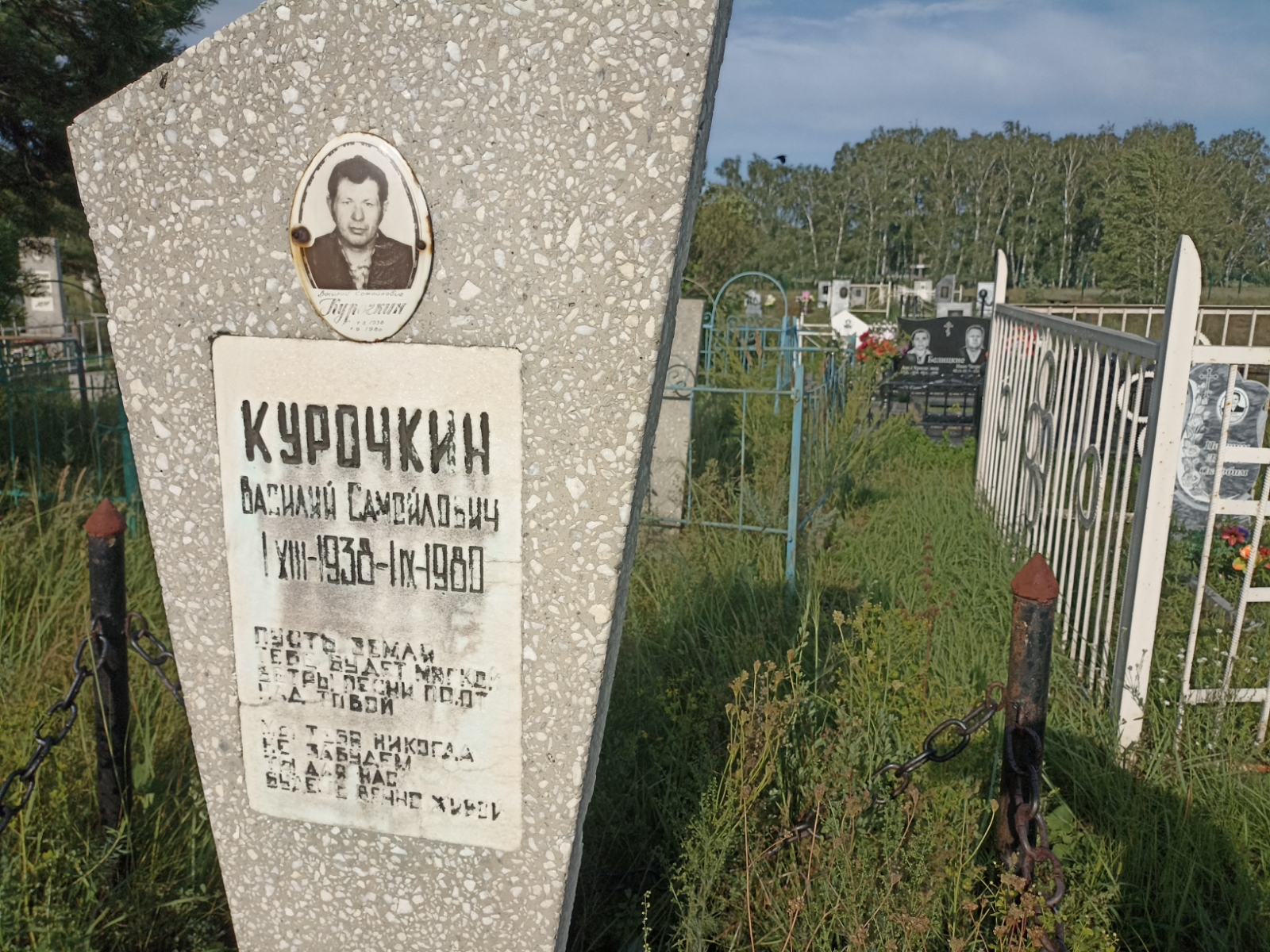 Курочкин Василий Самойлович