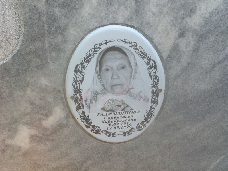 Сарбизиган Галимзянова Хабибулловна