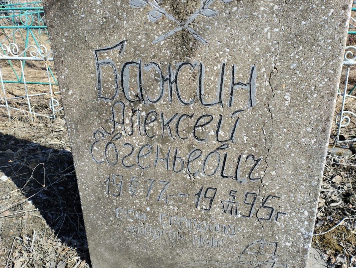 Бажин Алексей Евгеньевич