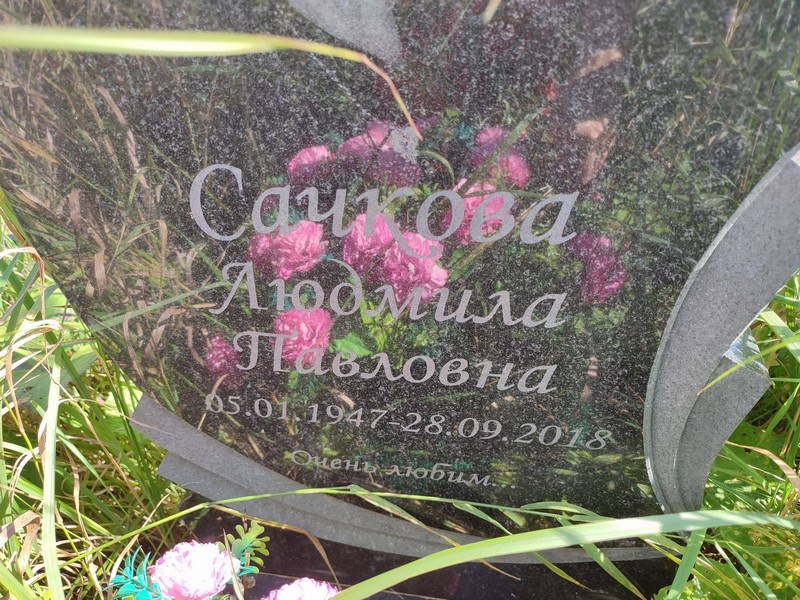 Сачкова