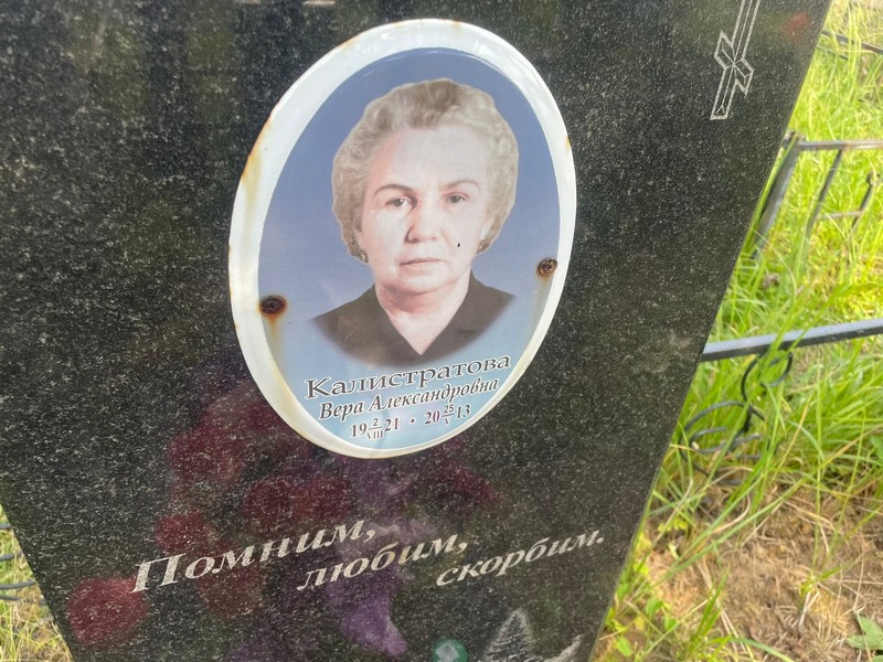Калистратова