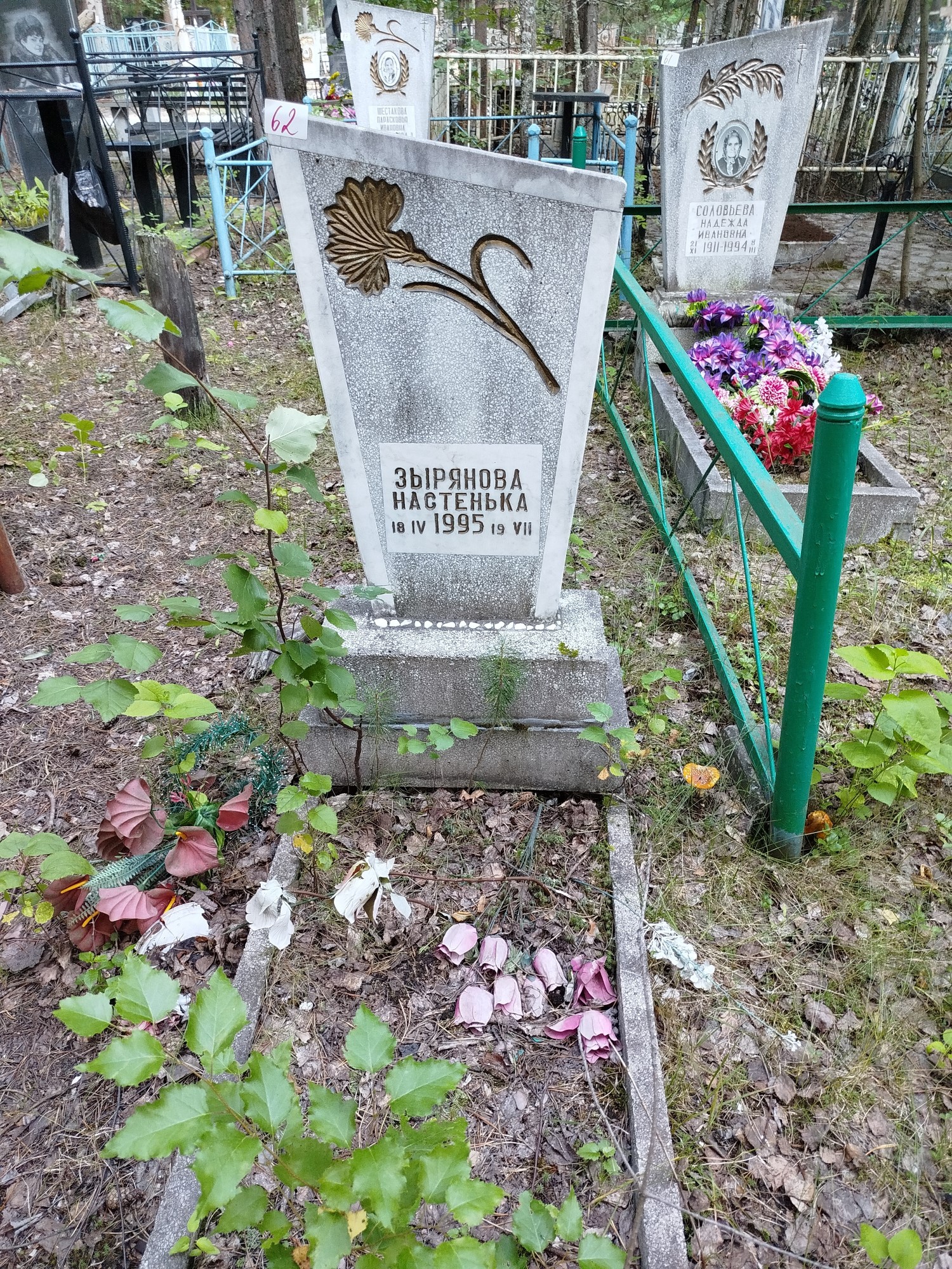 Зырянова Настенька