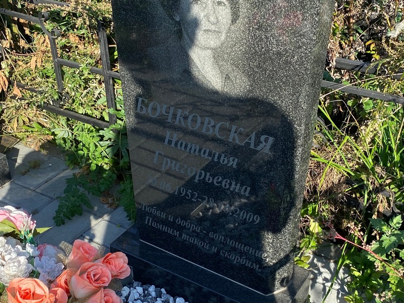 Бочковская