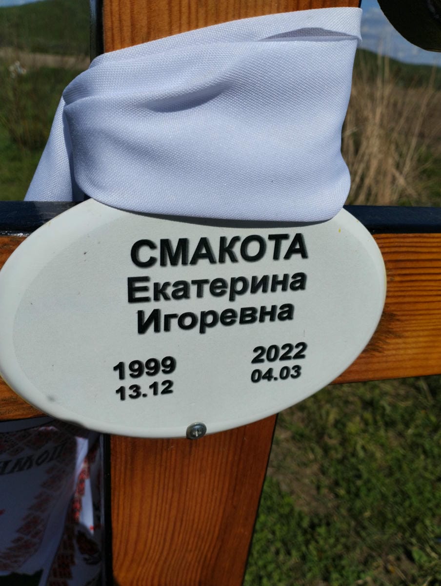 Смакота Екатерина Игоревна