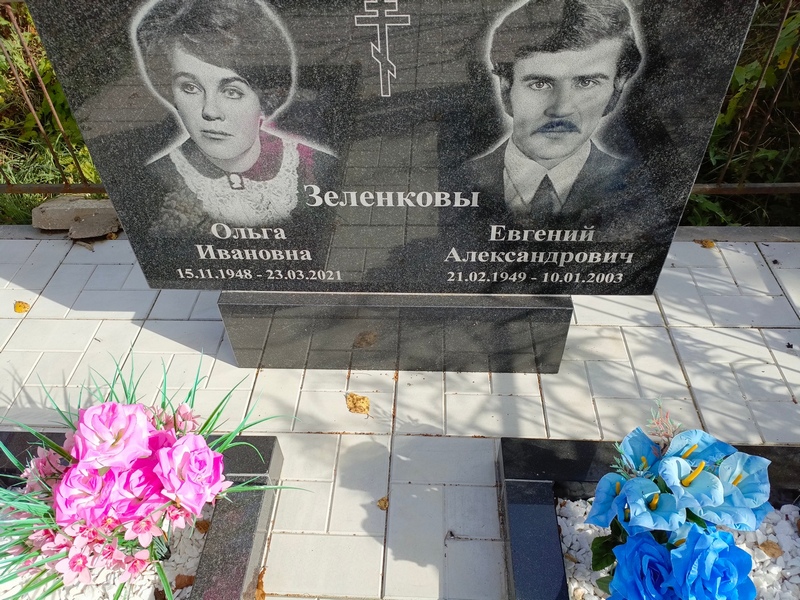 Зеленков
