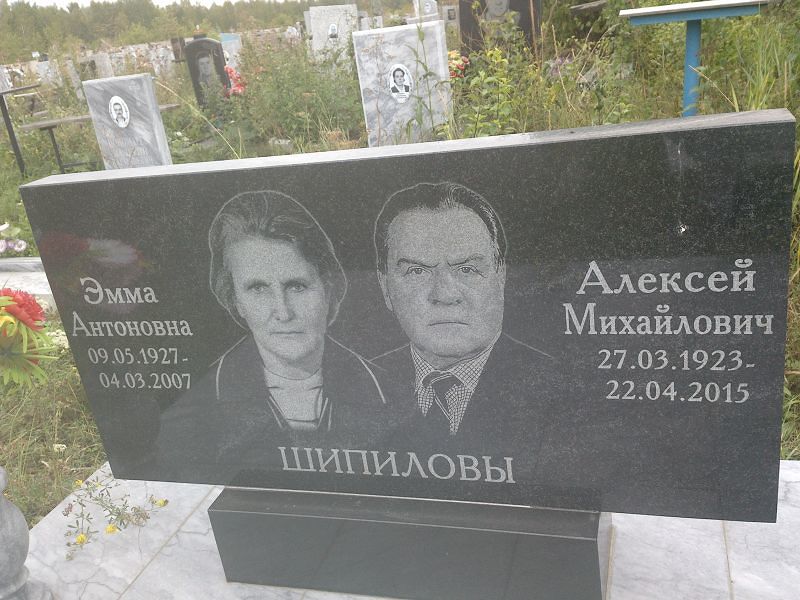 Шипилов