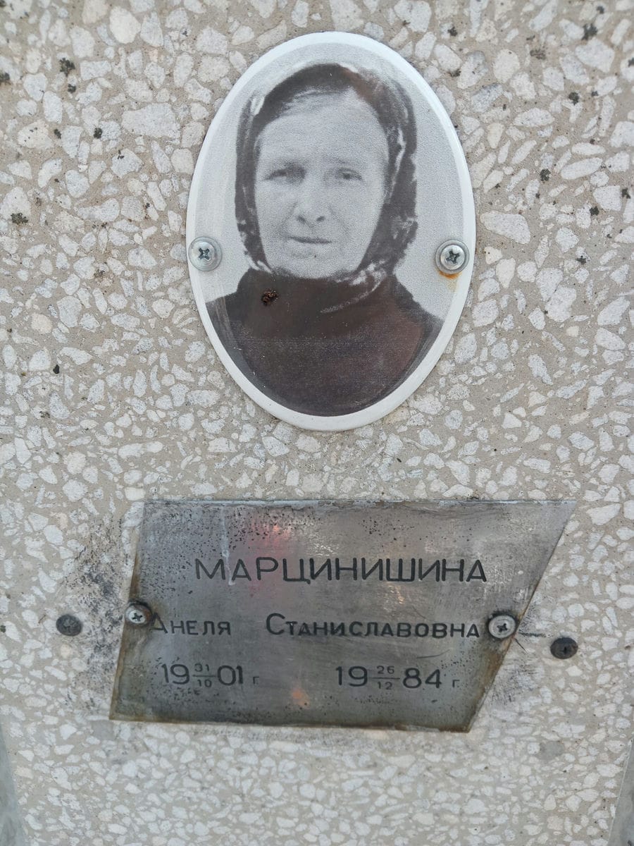 Марцинишина Анеля Станиславовна