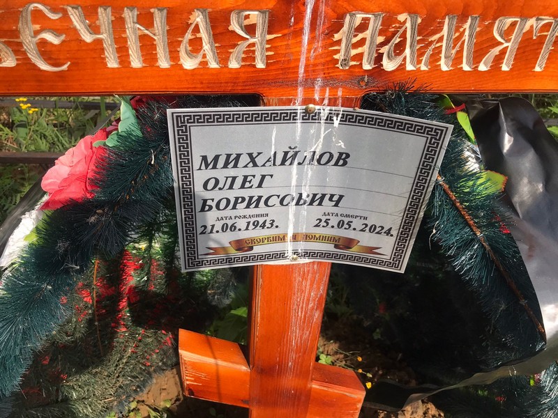 Михайлов