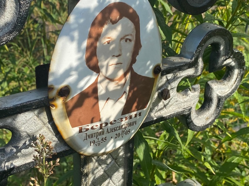Березин