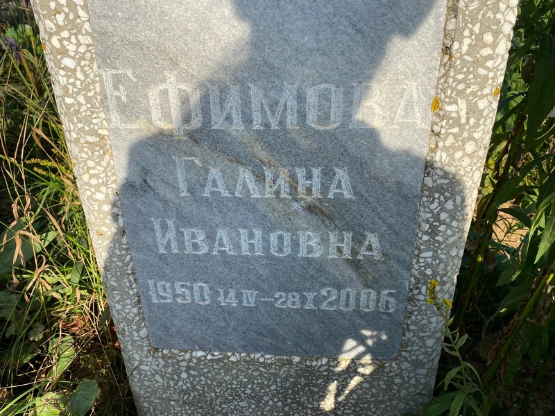 Ефимова