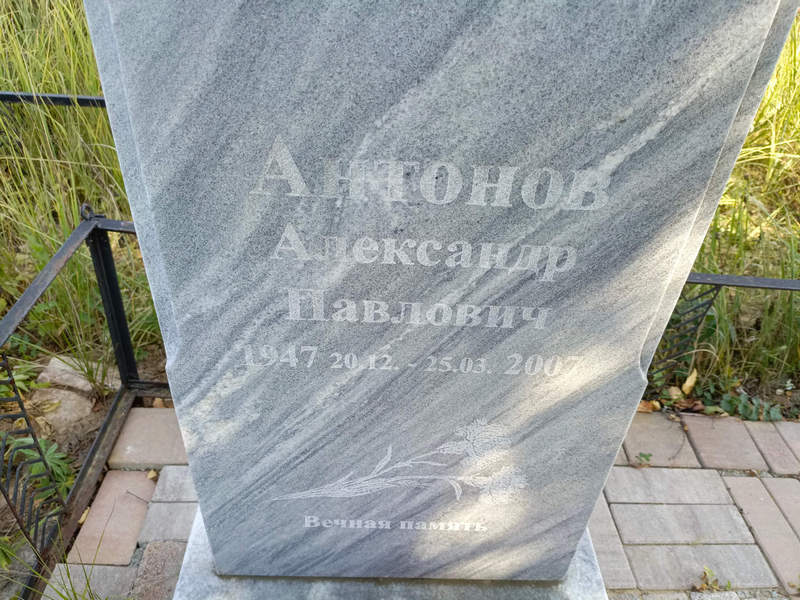 Антонов