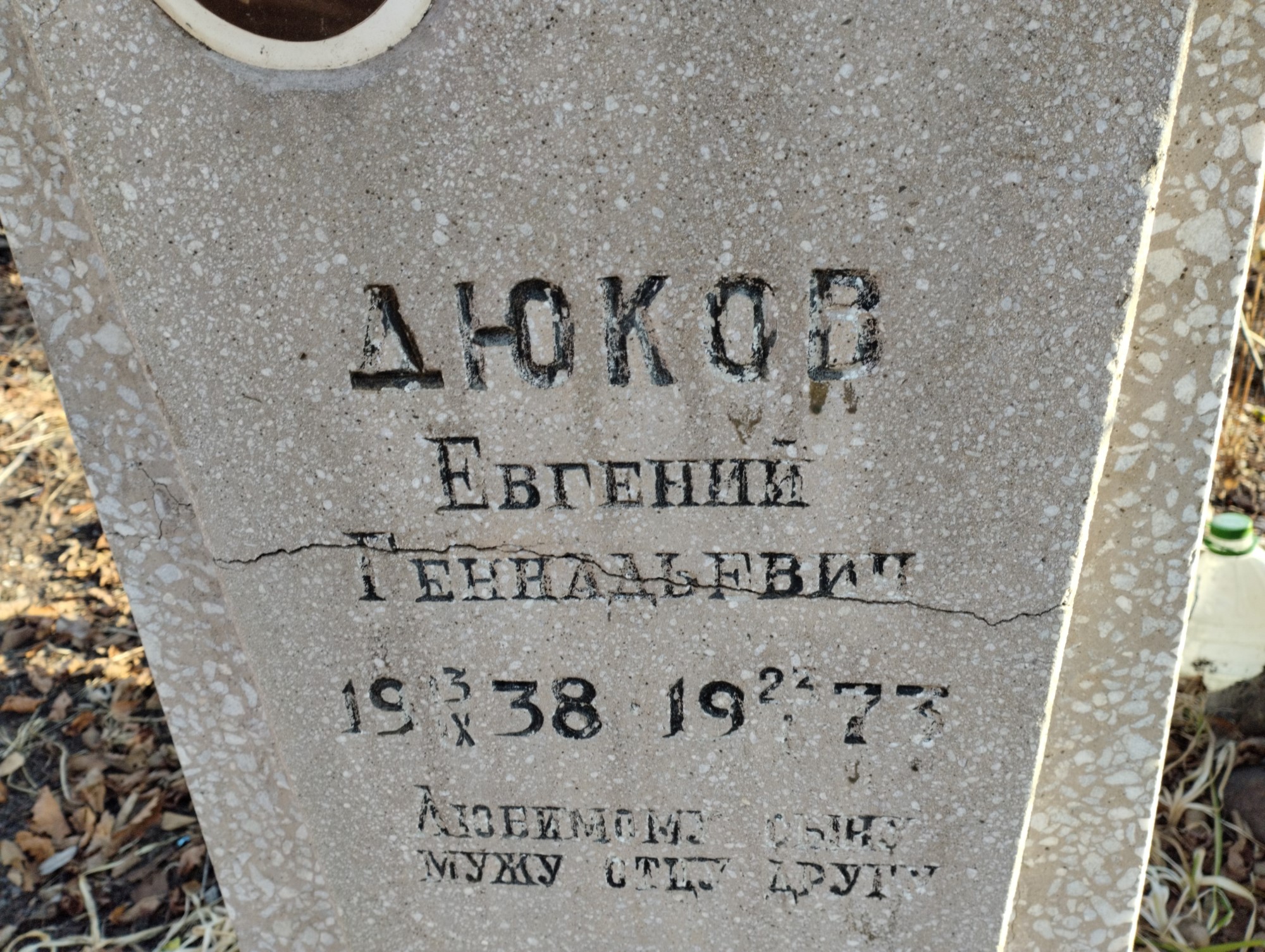 Дюков Евгений Геннадьевич