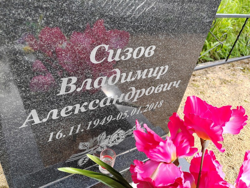 Сизов