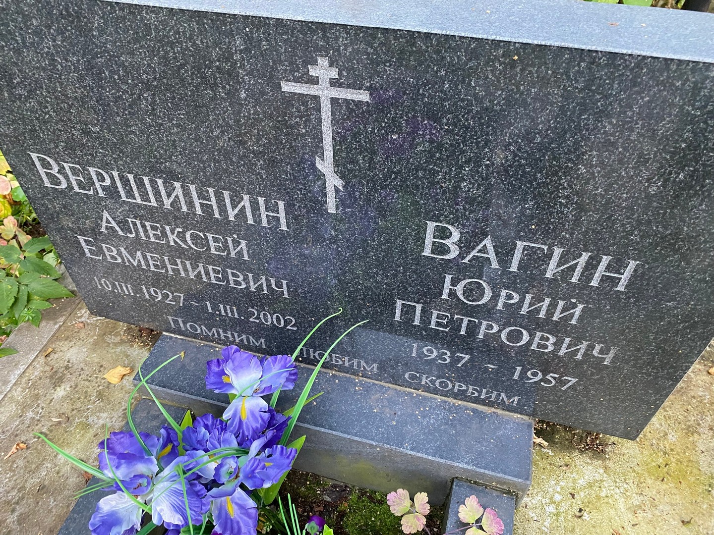Вершинин