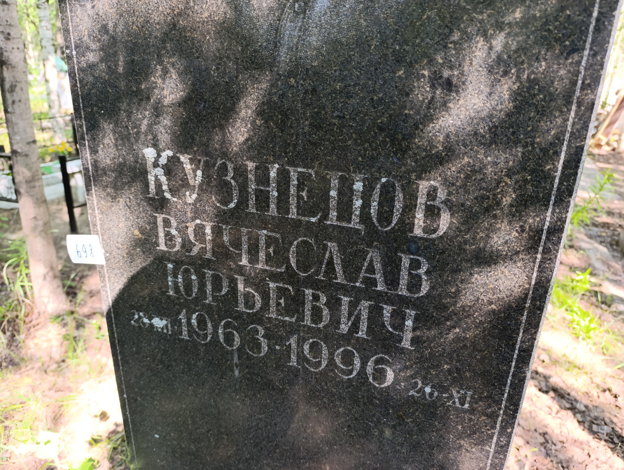 Кузнецов Вячеслав Юрьевич