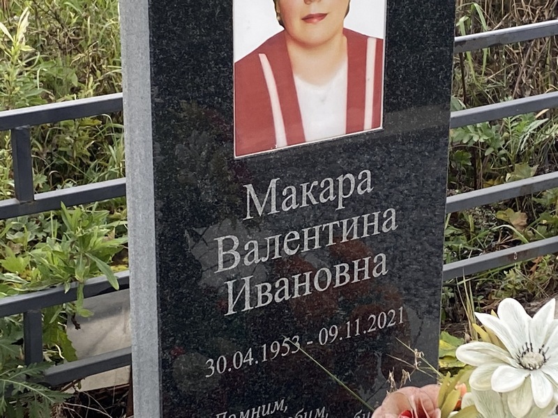 Макара
