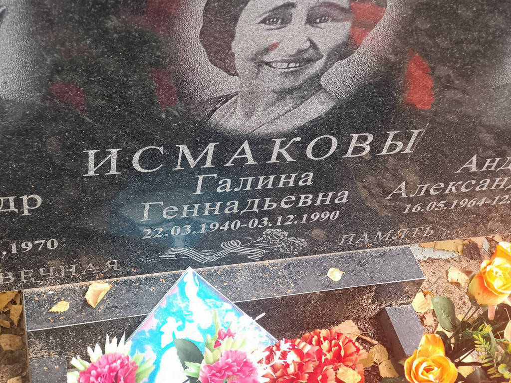 Исмакова Галина Геннадьевна