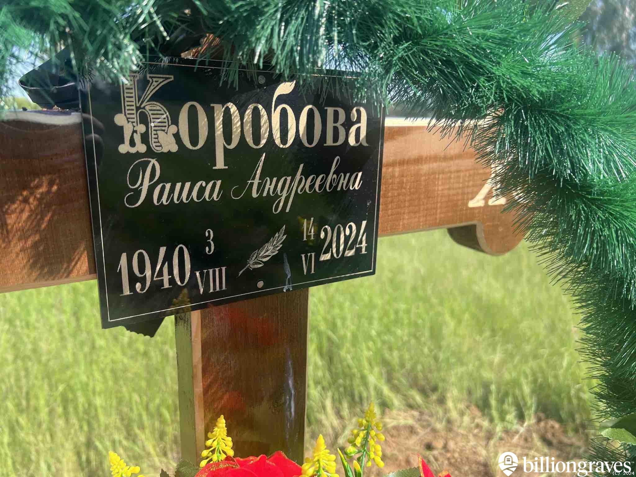 Коробова Раиса Андреевна