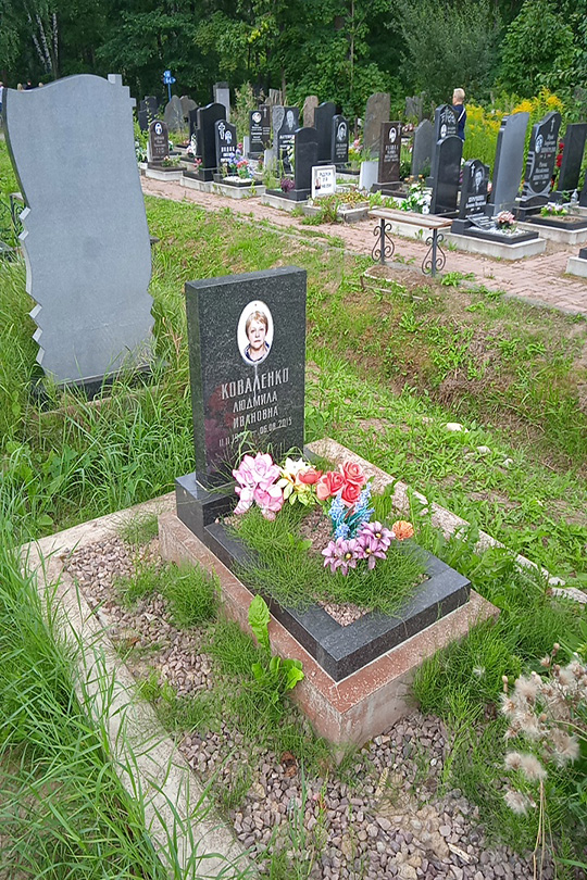 Коваленко Людмила Ивановна