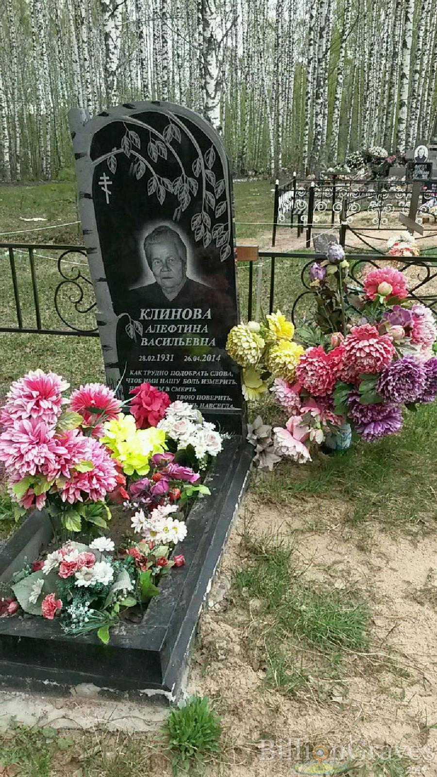 клинова алефтина васильевна