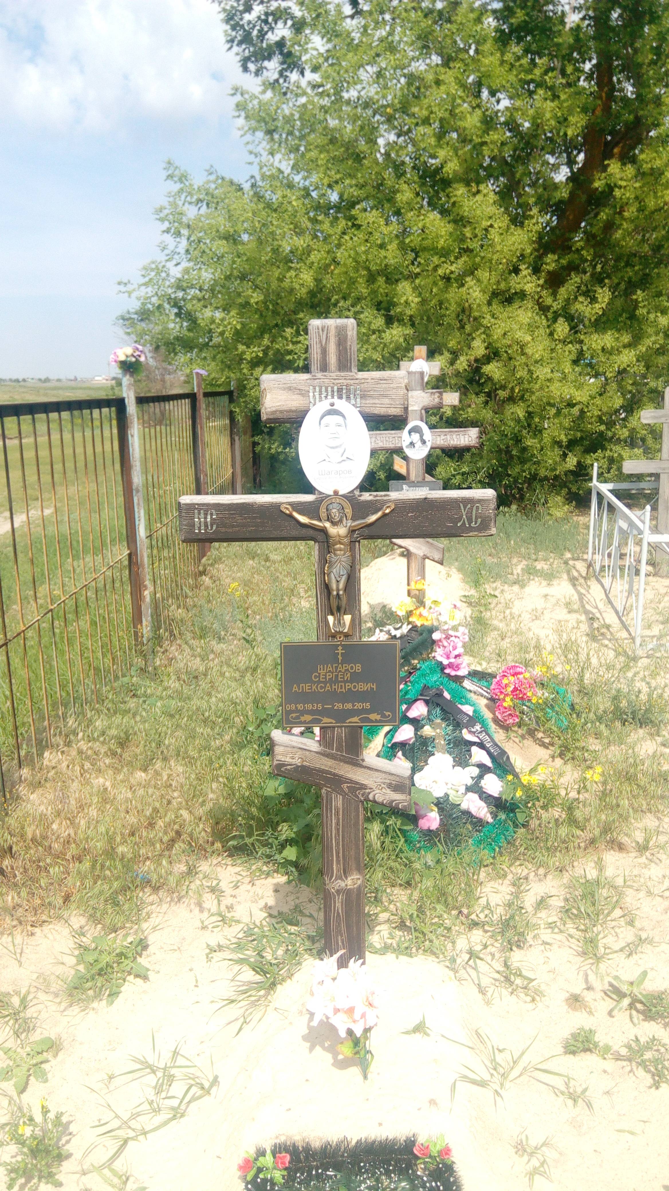 Шагаров Сергей Александрович