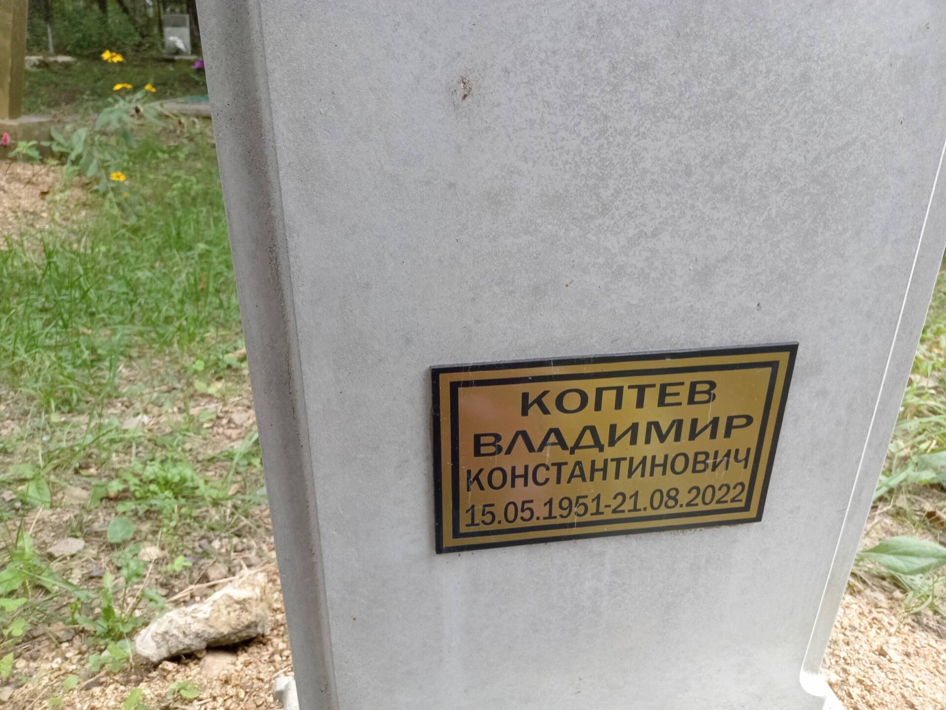 Коптев Владимир Константинович