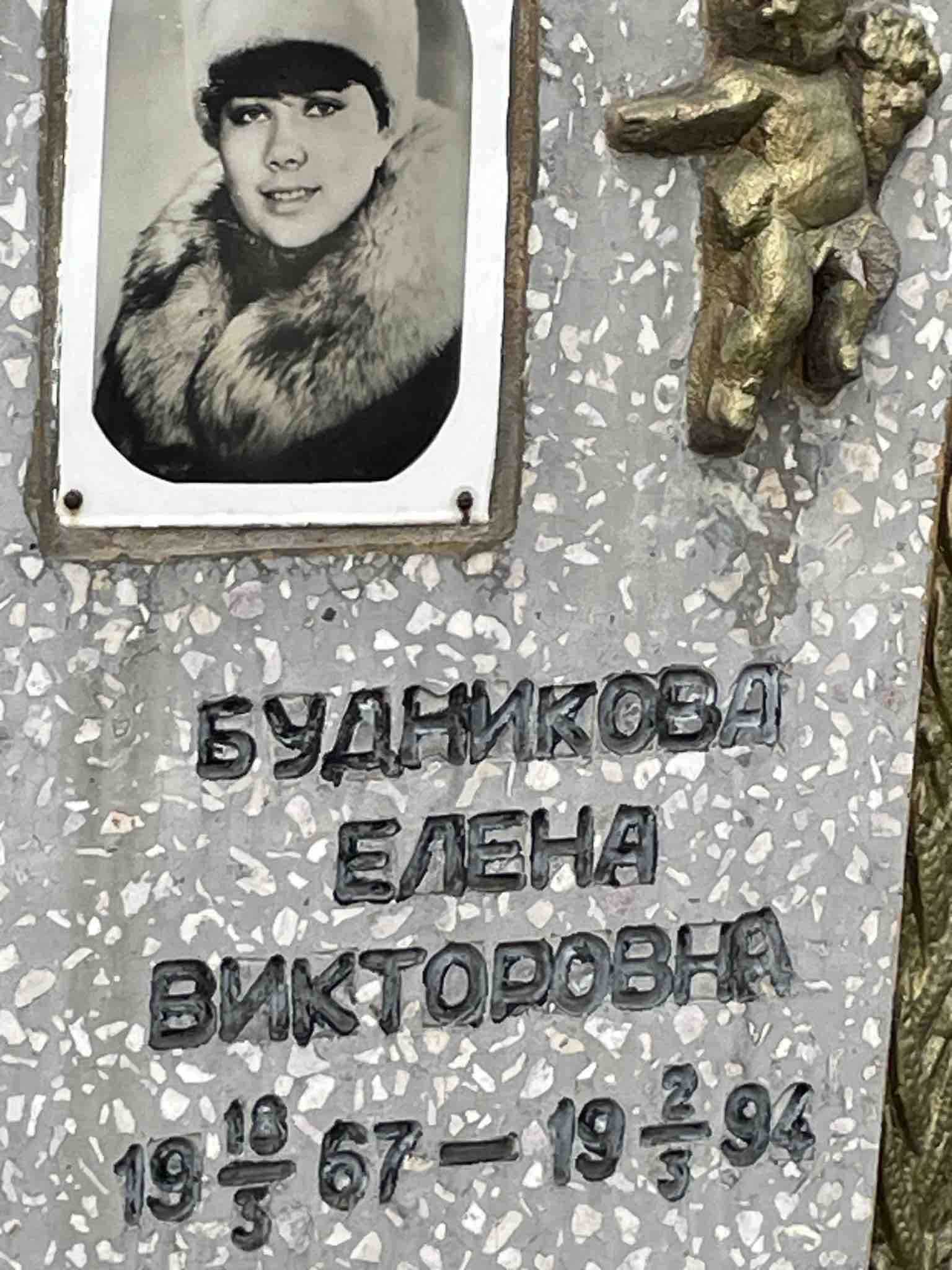 Будникова Елена Викторовна