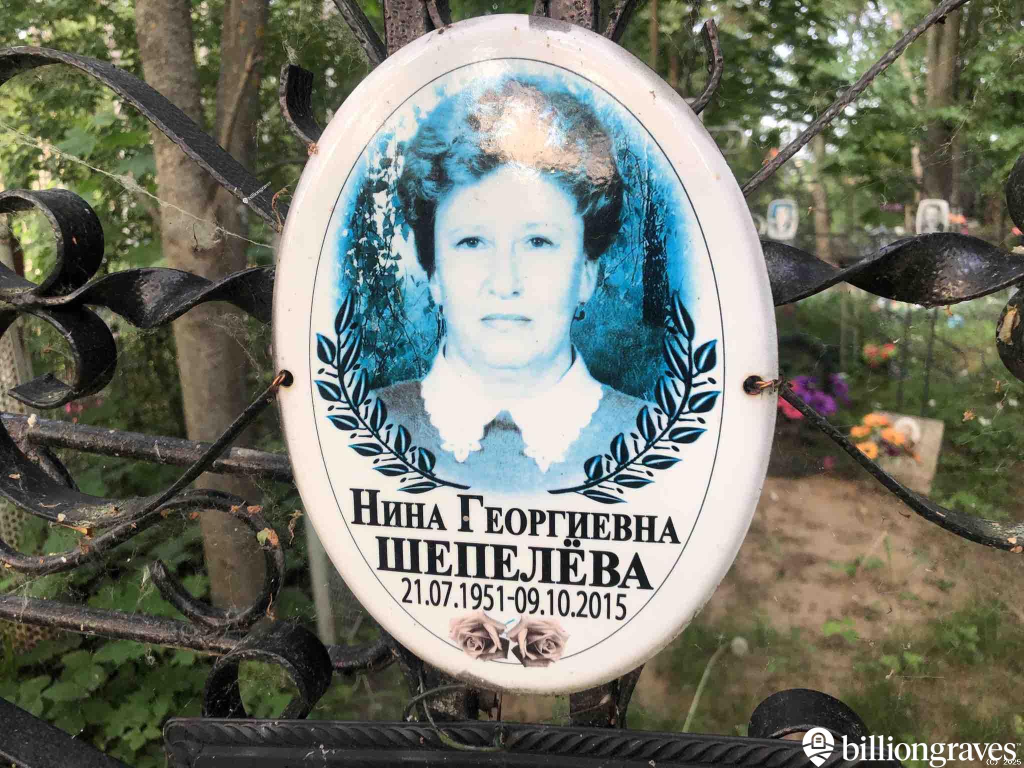 Шепелëва Нина Георгиевна