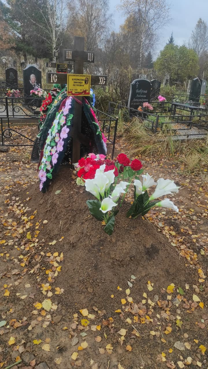 Куперасова