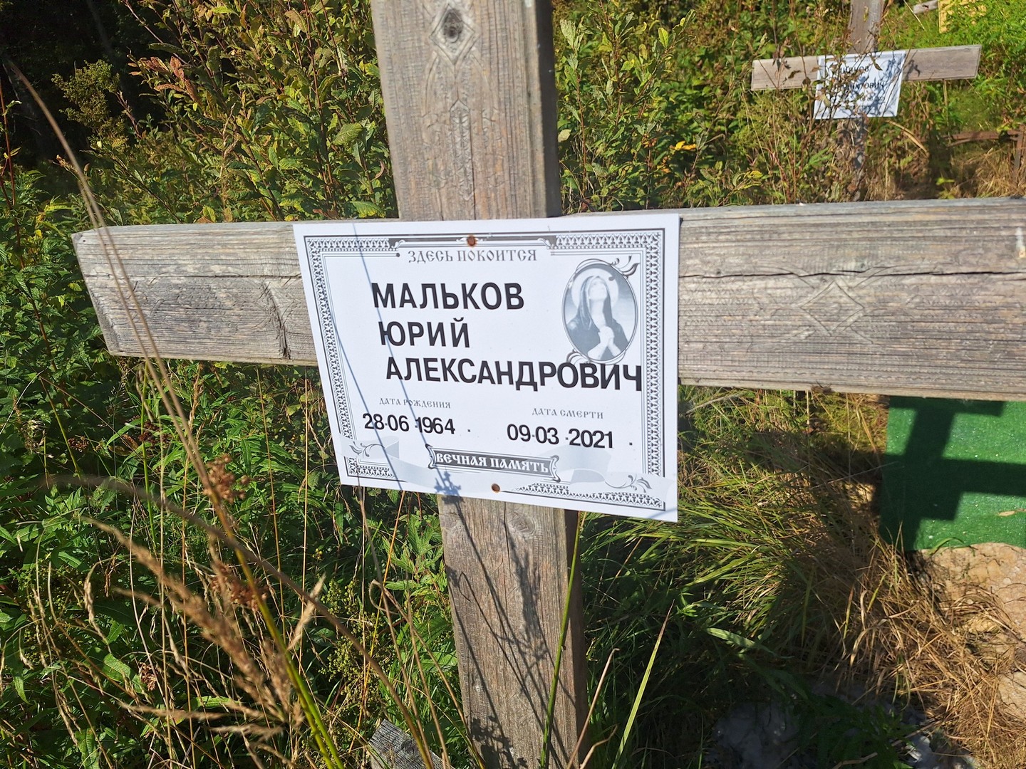 Мальков
