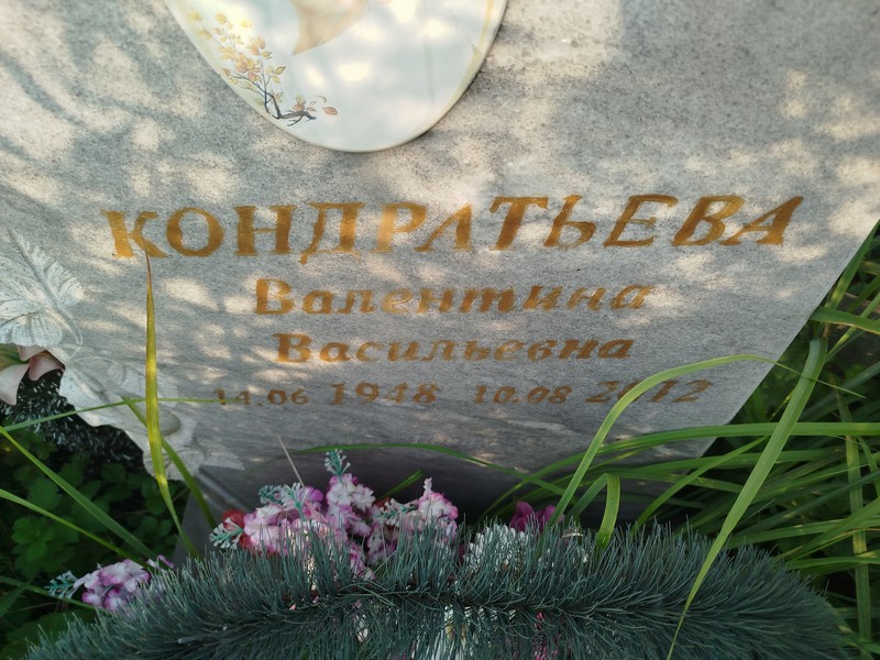 Кондратьева
