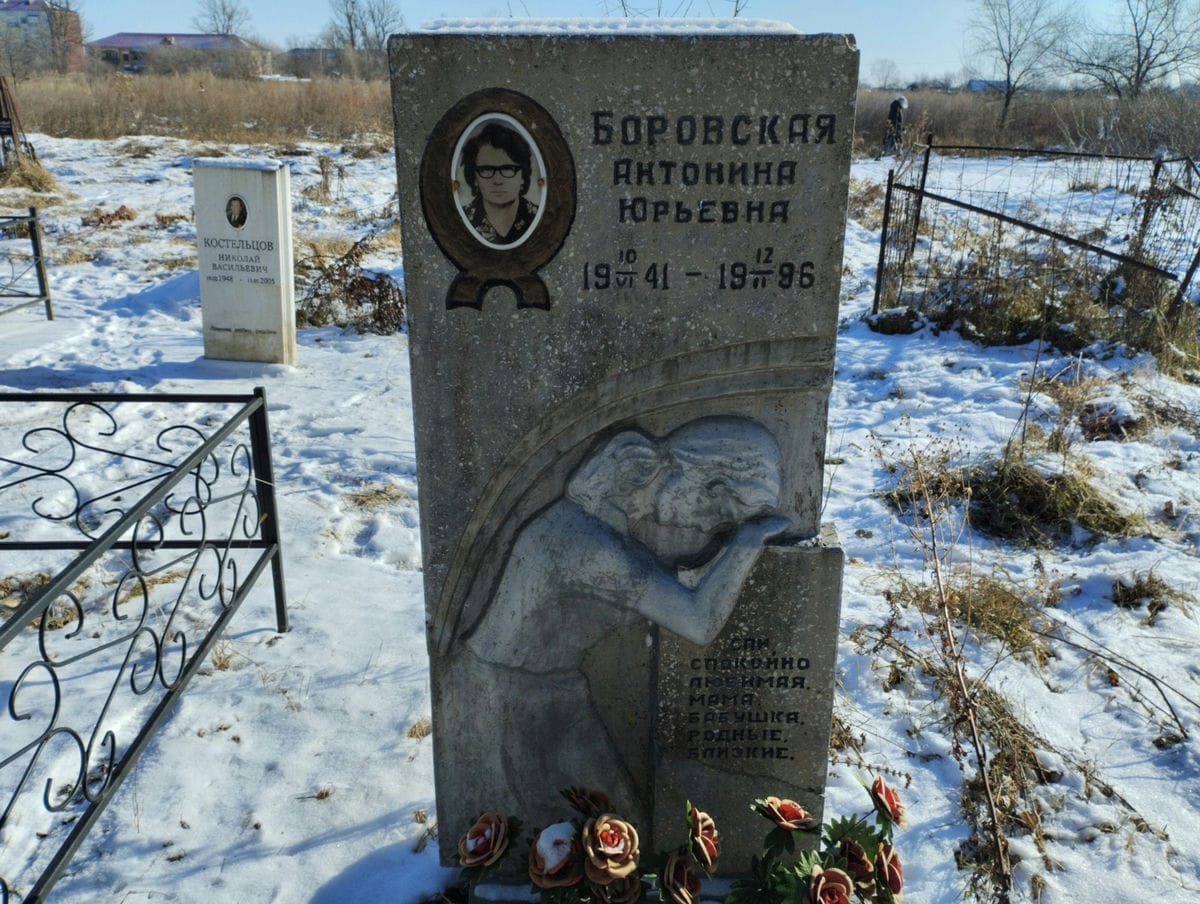 Боровская Антонина Юрьевна