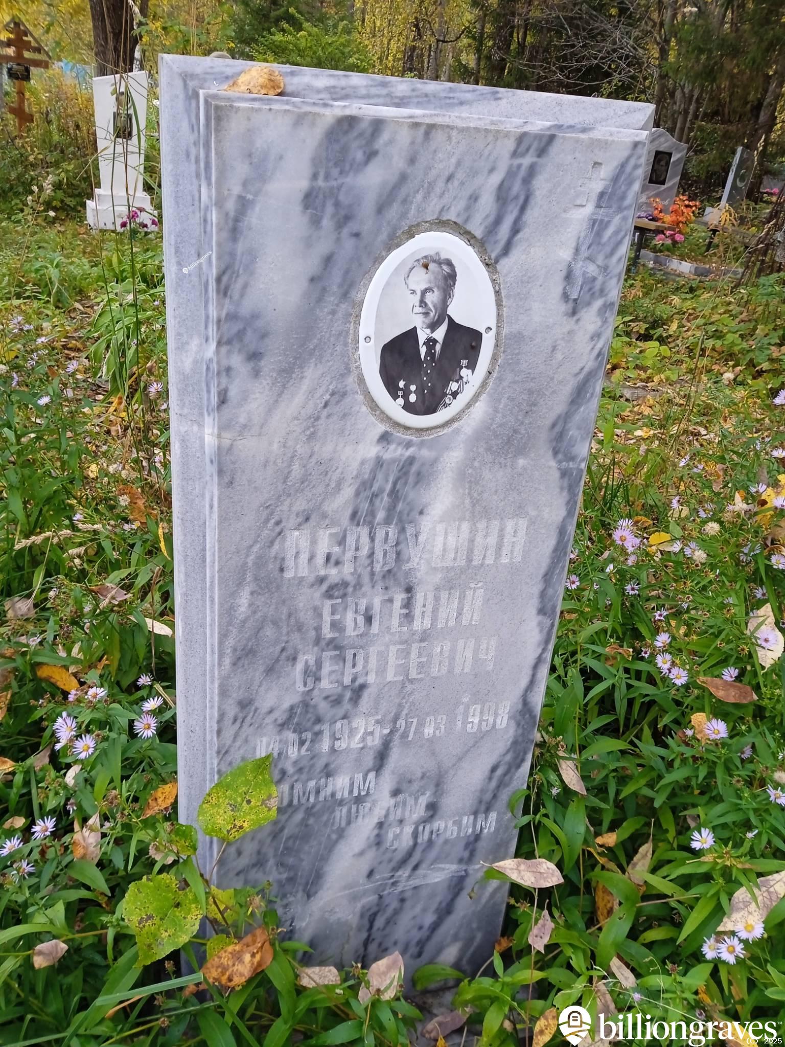 Первушин Евгений Сергеевич