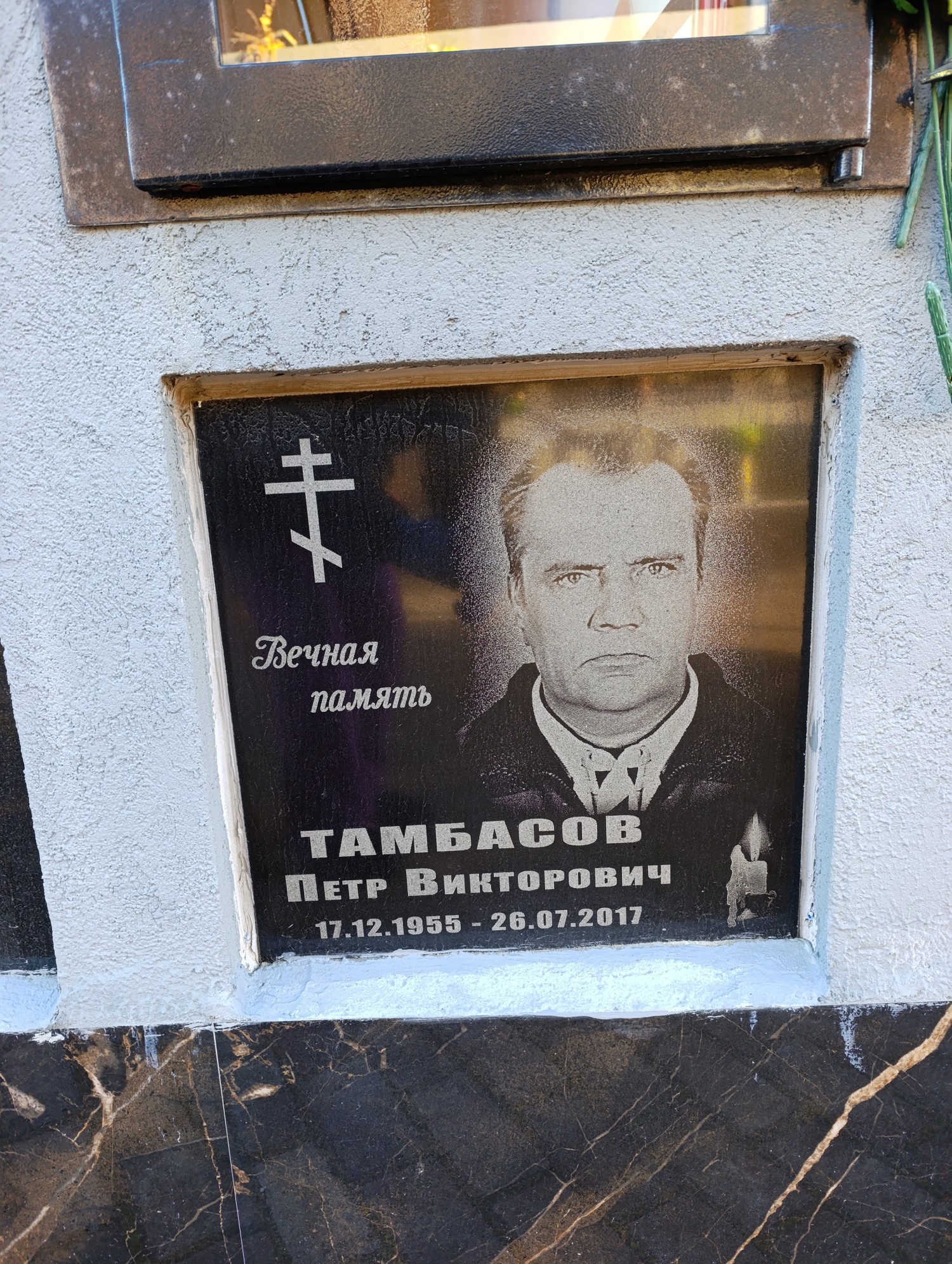 Тамбасов Петр Викторович