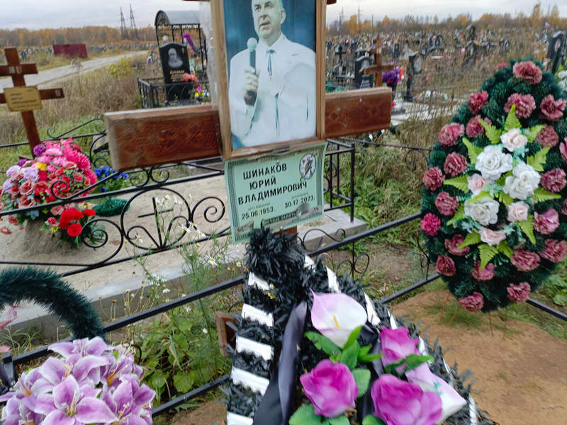 Шинаков