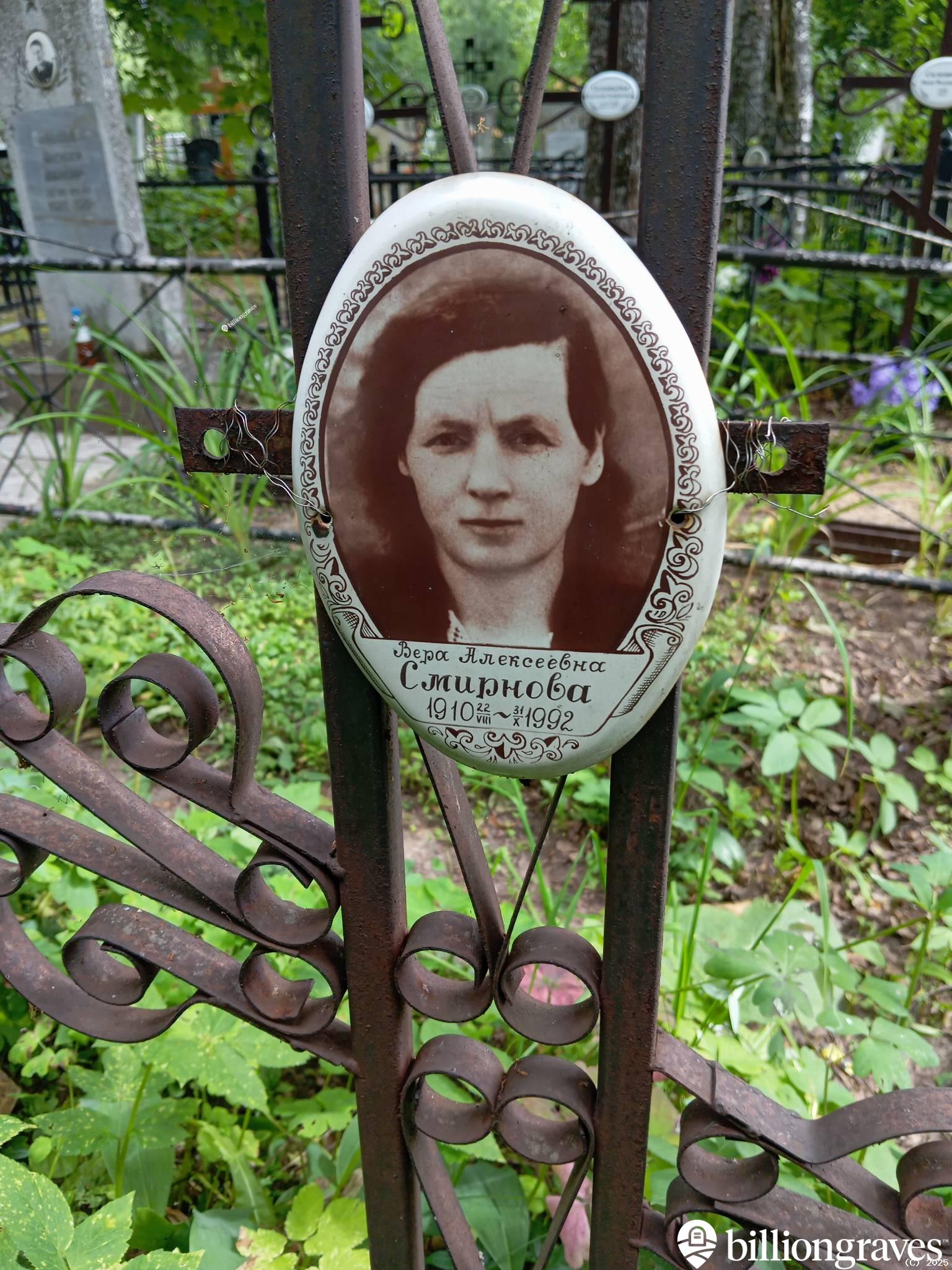 Смирнова Вера Алексеевна