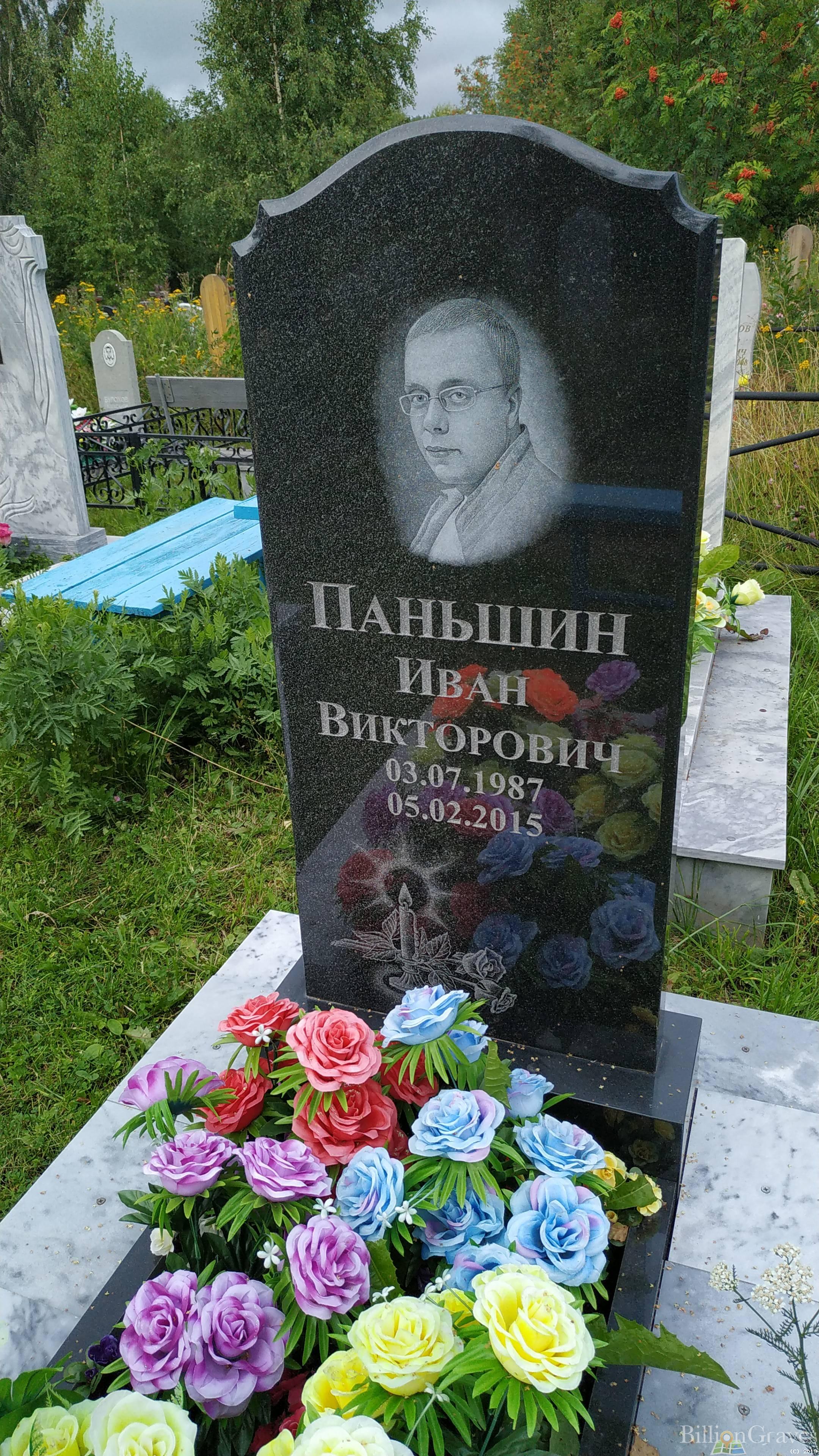 Паньшин Иван Викторович