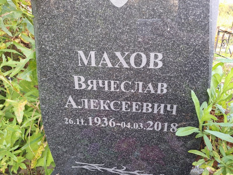 Махов