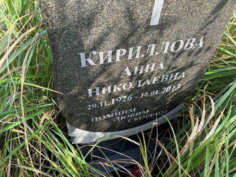 Кириллова