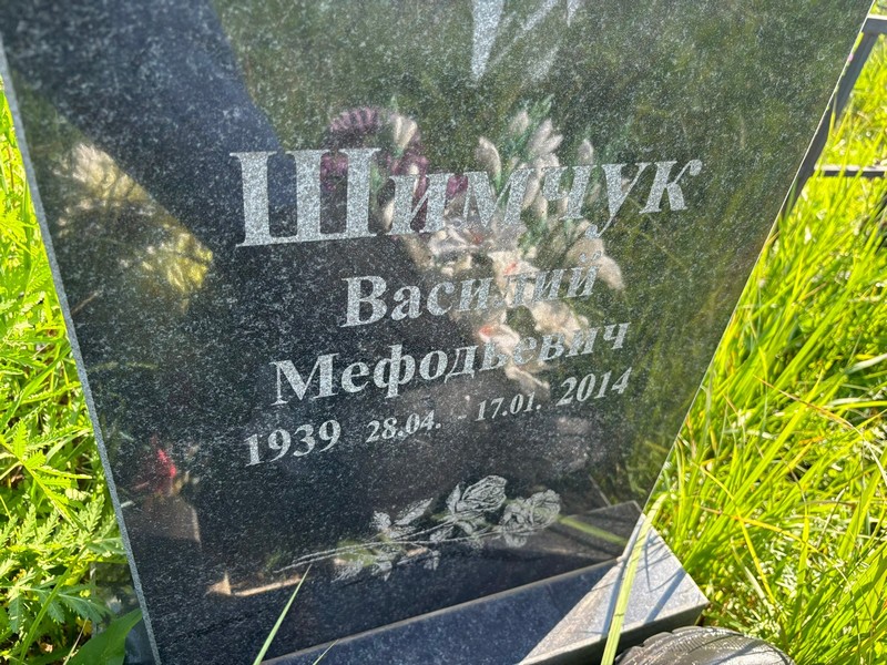 Шимчук