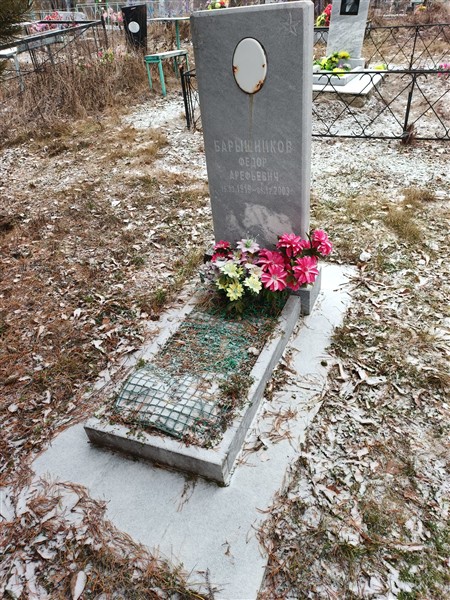 Барышников Федор Арефьевич