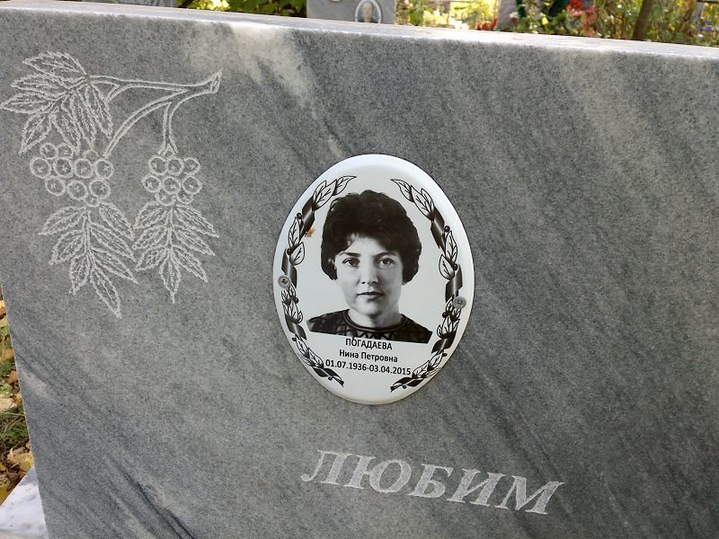 Погадаева