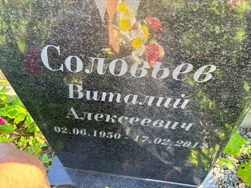 Соловьев