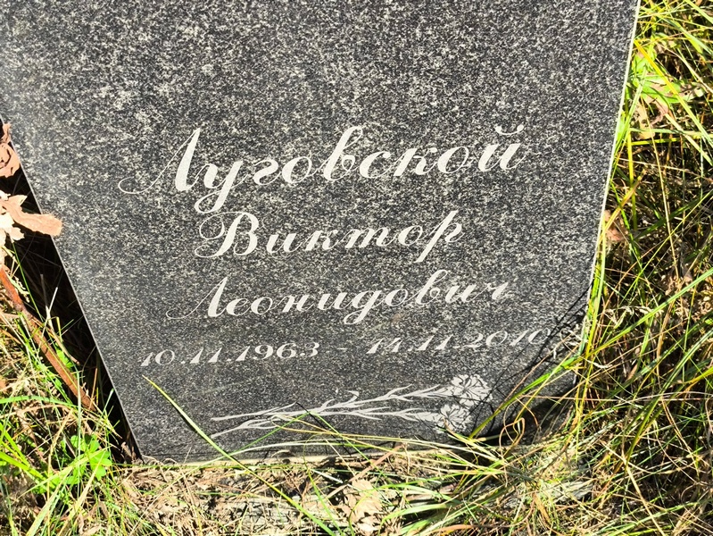 Луговской