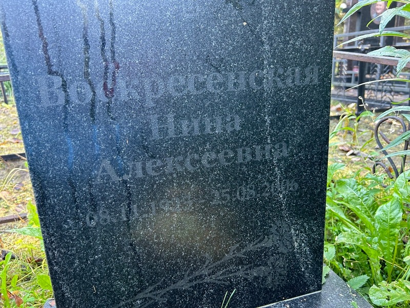 Воскресенская