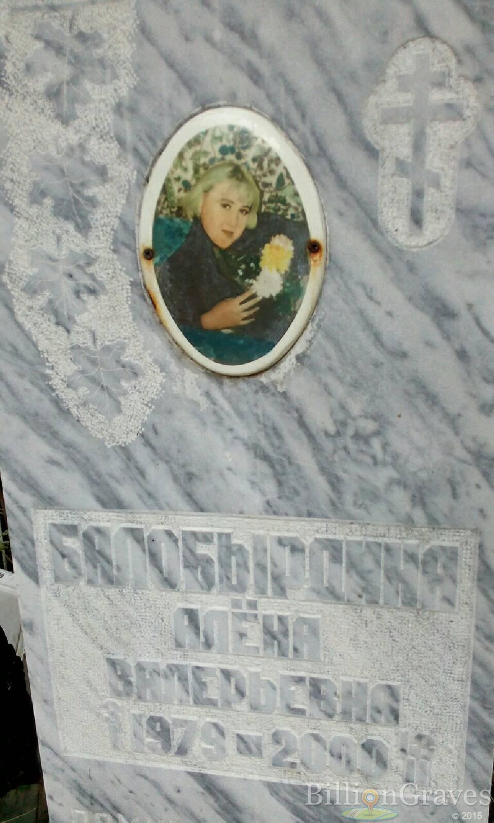 Балобырдина Алёна Валерьевна