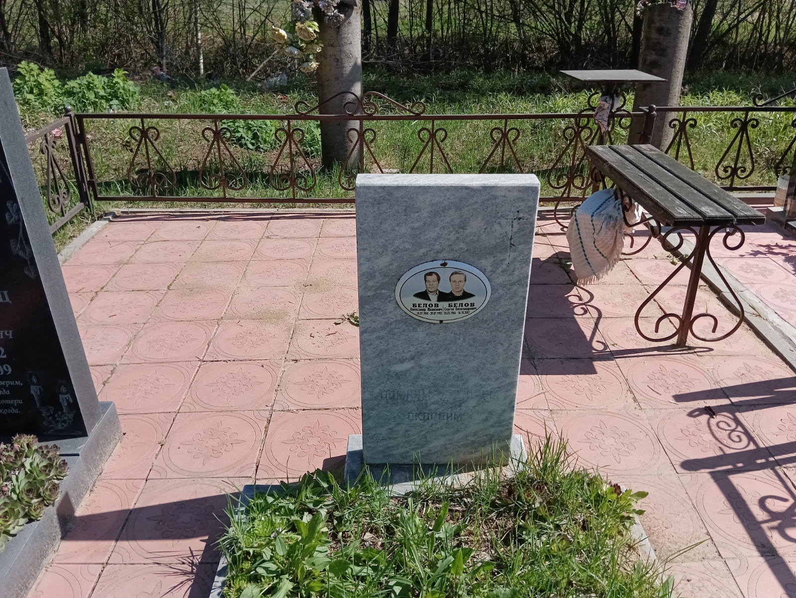 Белов Сергей Александрович