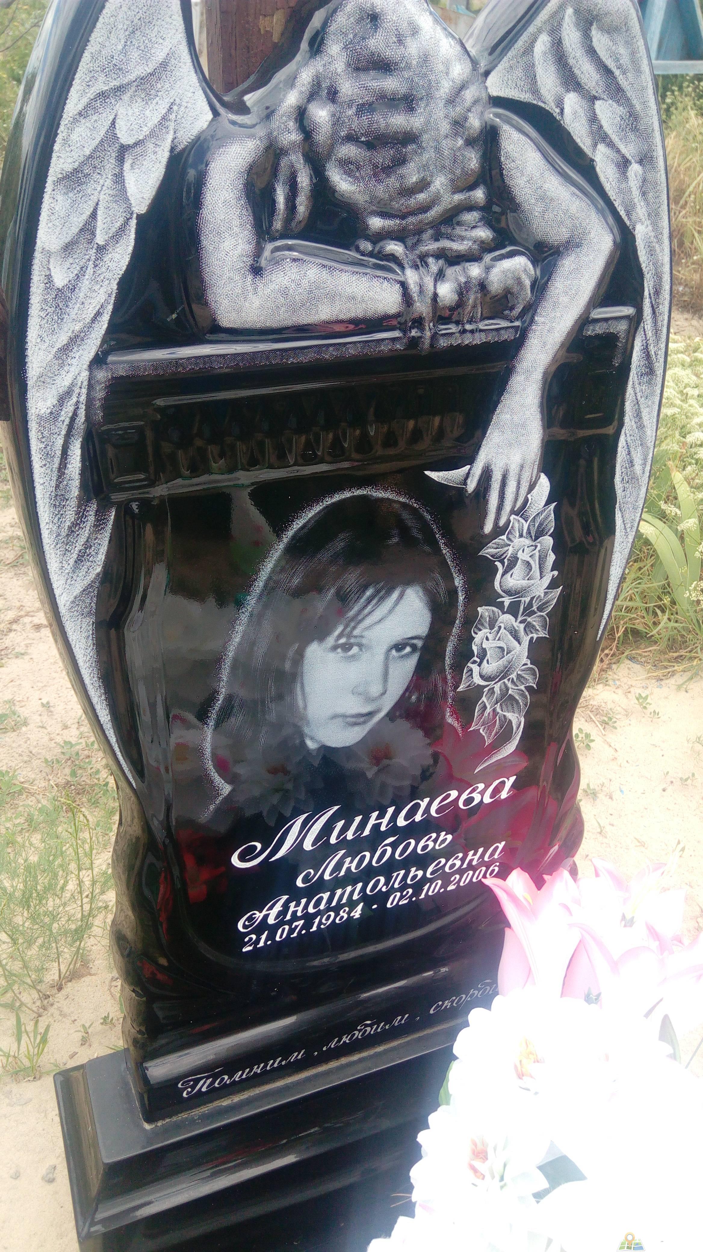 Минаева Любовь Анатольевна